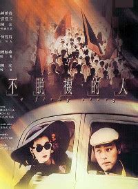 不穿襪子的人|不脱袜的人 不脫襪的人 (1989)